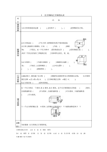 2020年最新苏教版小学数学六年级上册学生预习试题卡(全册)