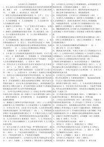 公共部门人力资源管理网考题库(已整理)