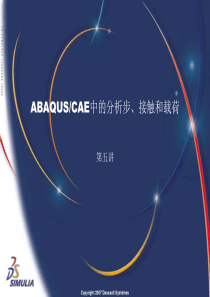 ABAQUS培训5分析步、接触和载荷