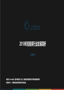 2018年短视频行业发展简析