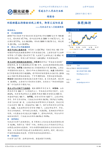 化妆品行业八月数据跟踪珀莱雅爆品持续驱动线上增长御家汇边际改善20190918国元证券14页