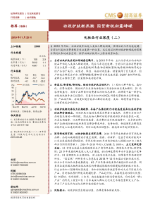 化妆品行业深度二功效护肤掀热潮国货新锐初露峥嵘20191125招商证券18页