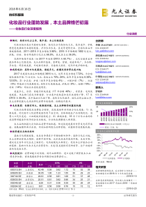 化妆品行业深度报告化妆品行业蓬勃发展本土品牌锋芒初露20180616光大证券79页