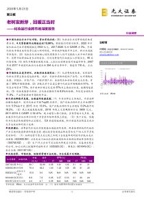 化妆品行业跨市场深度报告老树发新芽回暖正当时20180523光大证券42页