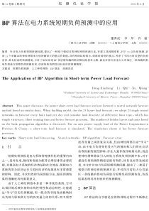 算法在电力系统短期负荷预测中的应用