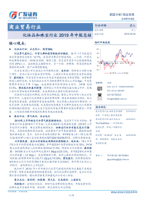 商业贸易行业化妆品和珠宝行业2019年中报总结20190904广发证券17页