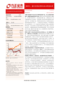 商业贸易行业深度报告御家汇擅长电商运营的化妆品明星品牌20171214方正22页