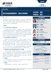 商业贸易行业深度研究报告进口化妆品渠道研究低价从何而来20180508华创证券23页