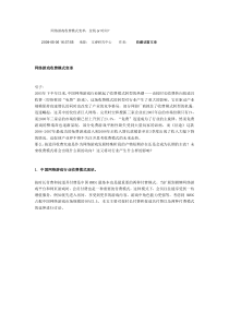 网络游戏收费模式变革