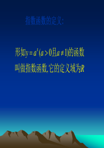 指数函数的单调性的应用