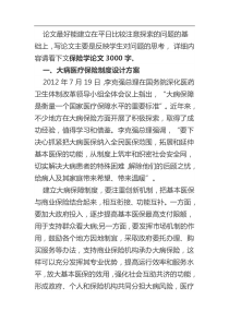 有关保险学论文3000字