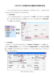 上市公司个人所得税代扣代缴股息申报操作说明