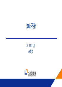 57页2019中国经济现状国际对比及未来形势分析高善文