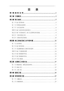 3336住宅楼改造工程施工组织设计方案