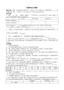 用频率估计概率导学案1