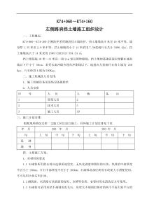 K74060K74060挡土墙施工组织设计方案