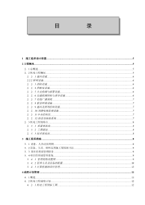 XX高速公路第合同段隧道机电安装工程施工组织设计