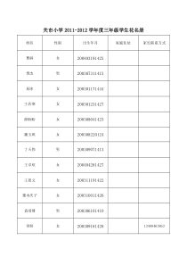 北师大小学三年级数学教案电子版