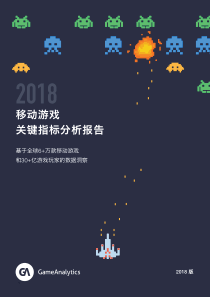 GA2018移动游戏关键指标分析报告2019327页