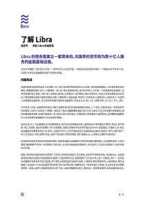 Libra稳定币白皮书Facebook201906