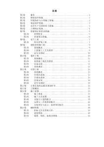 北京市公安局某分局指挥中心技术标