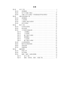 北京某精细化工厂技术标