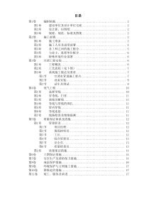 国家某局办公楼空调改造工程施工方案