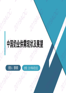 2019中国农业展望大会中国奶业供需现状及展望董晓霞中国农业科学院农业信息研究所研究员2019429