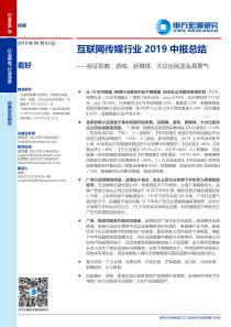 互联网传媒行业2019中报总结验证职教游戏新媒体大众出版龙头高景气33页