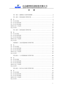 l威奥特公司部门管理手册试行版