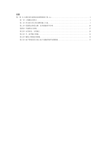 大酒店部分建筑改造装饰装修工程施工组织设计方案范本