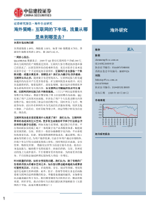 互联网行业海外策略互联网的下半场流量从哪里来到哪里去20190909