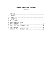 尿素仓库m落地拱施工组织设计