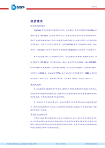 从优兔发展历程看哔哩哔哩未来布局差异化内容和强社交属性构筑视频社交平台核心竞争力2018