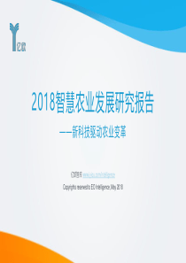 亿欧智库2018智慧农业发展研究报告新科技驱动农业变革20180557页