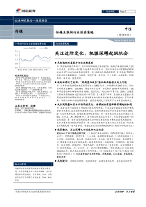 传媒互联网行业投资策略关注边际变化把握深蹲起跳机会20190910