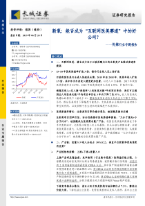 传媒行业专题报告新氧能否成为互联网医美赛道中的好公司20190624长城证券41页