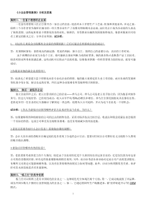 小企业管理案例分析及答案