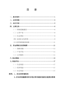 新农村建设实施方案1