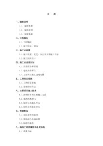 新农村改建施工组织设计1