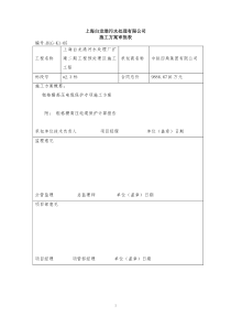 粗格栅高压电缆保护专项施工方案