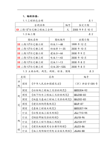 某13号楼施组施工组织设计方案