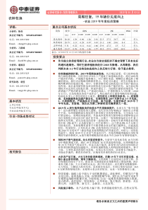 农业行业2019年年度投资策略周期往复19年猪价见底向上20190103中泰证券32页