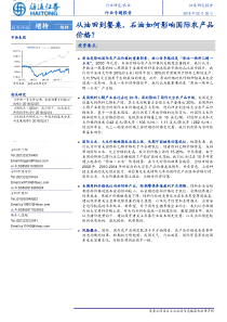 农业行业专题报告从油田到餐桌石油如何影响国际农产品价格20180205海通证券20页