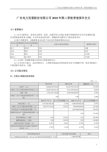 粤电力Ａ：XXXX年第三季度报告全文