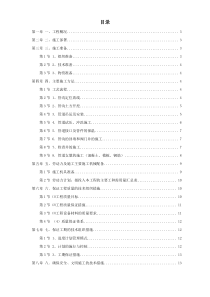 某供热管网施工组织设计方案