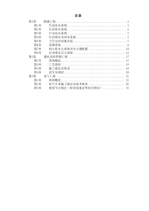 某公寓楼生活给水系统所施工组织设计方案