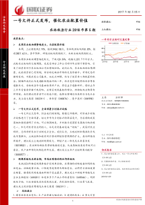 农林牧渔行业2018年第5期一号文件正式发布催化农业配置价值20180205国联证券12页