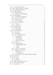 某别墅小区技术标施工组织设计方案