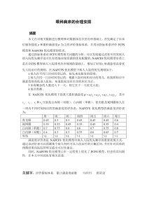 数学建模(全国)----眼科病床的合理安排